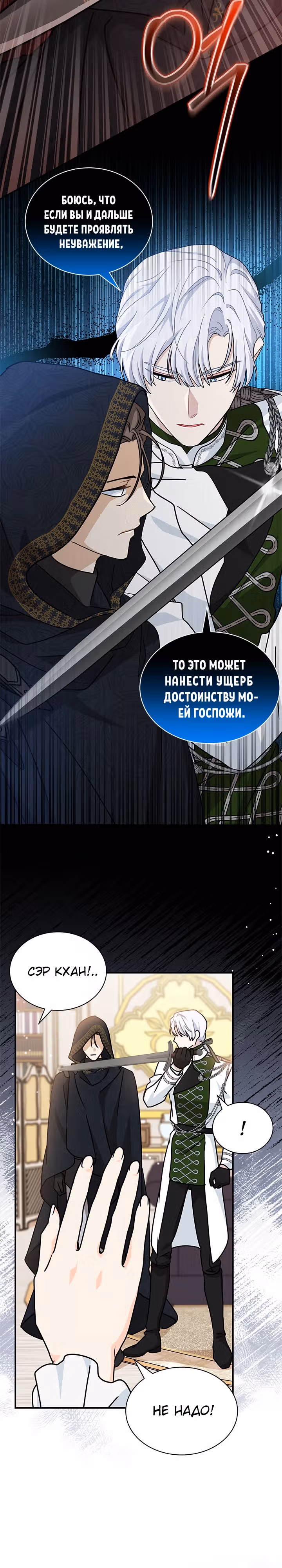 Она стала главой дома — Том 2 · Глава 74, страница 6