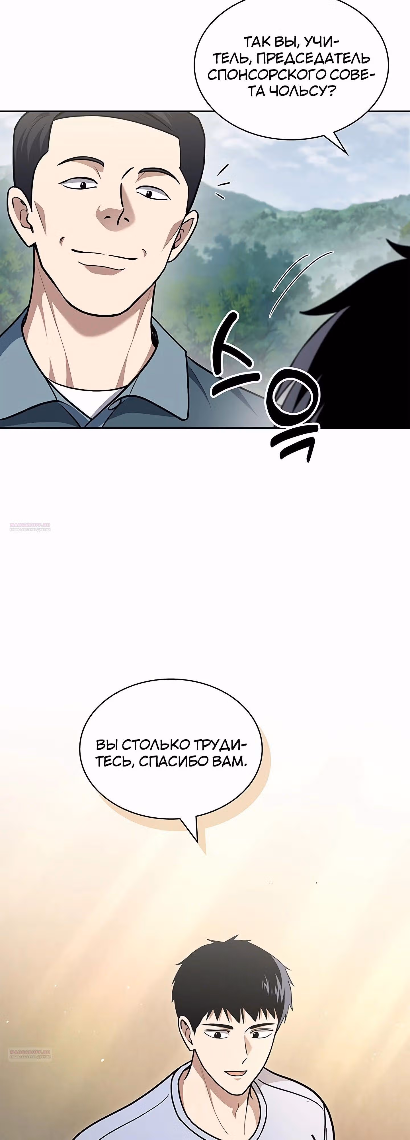Вторая жизнь полицейского — Том 1 · Глава 96, страница 2