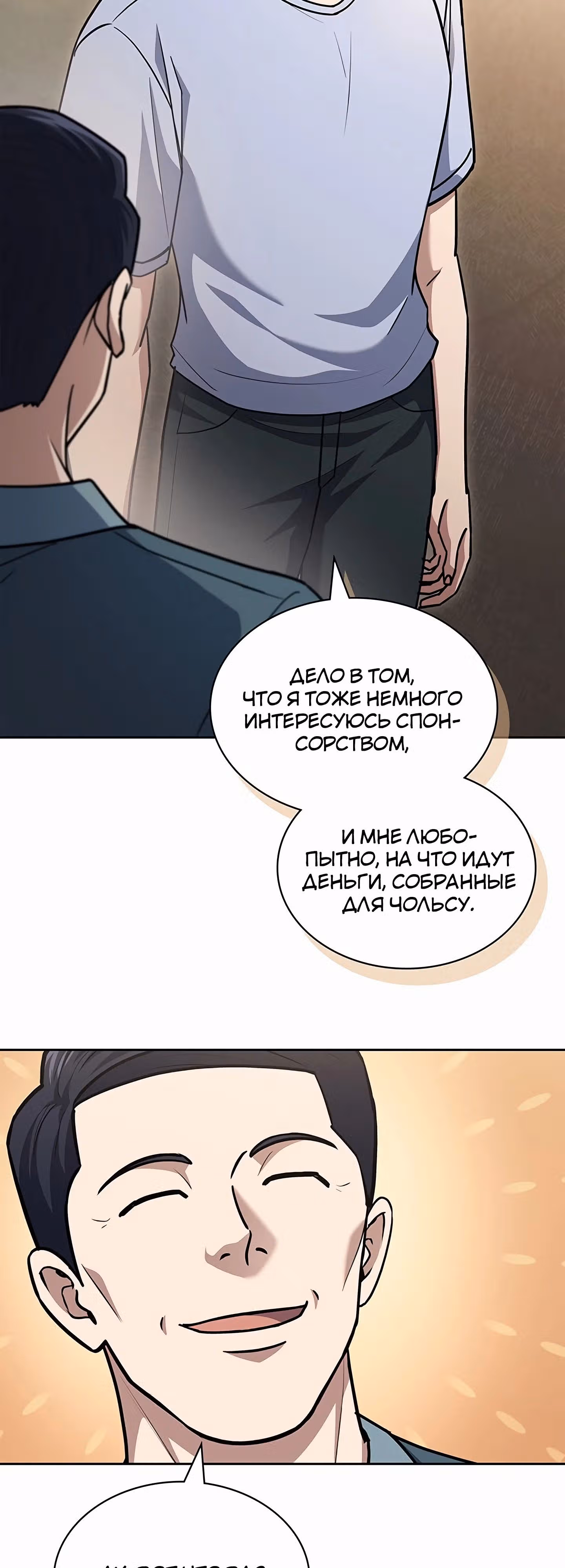 Вторая жизнь полицейского — Том 1 · Глава 96, страница 3