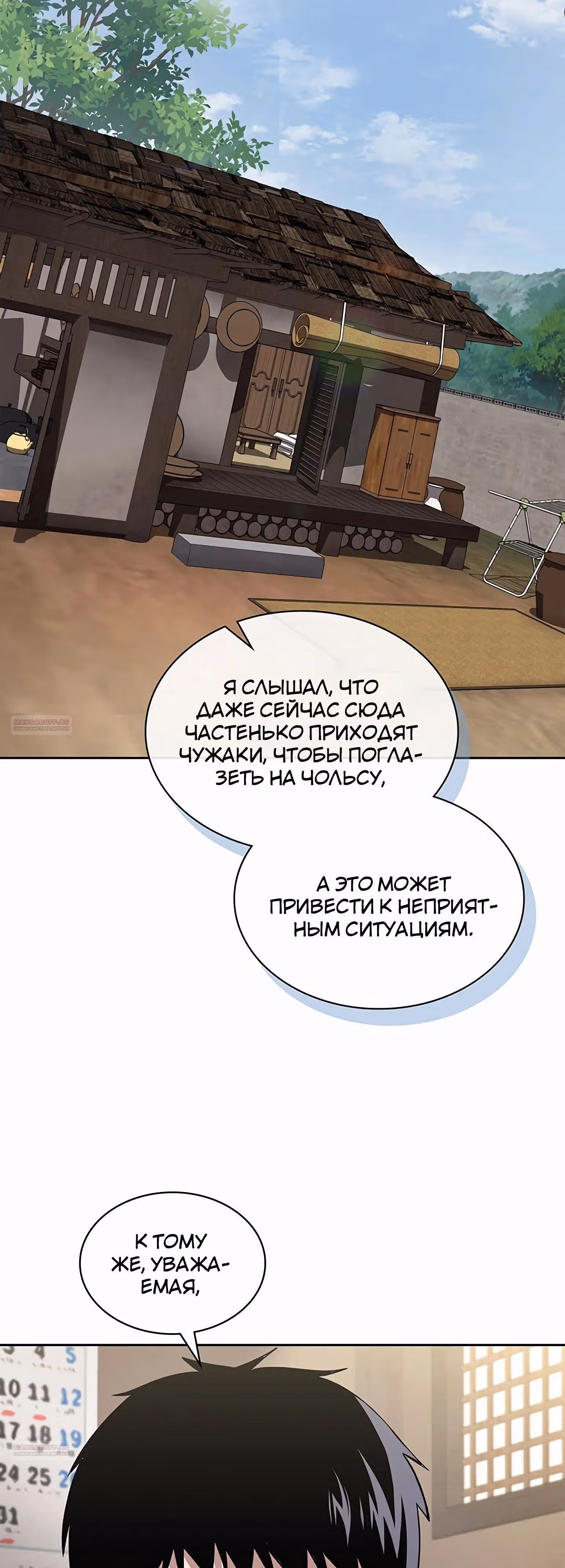 Вторая жизнь полицейского — Том 1 · Глава 96, страница 26