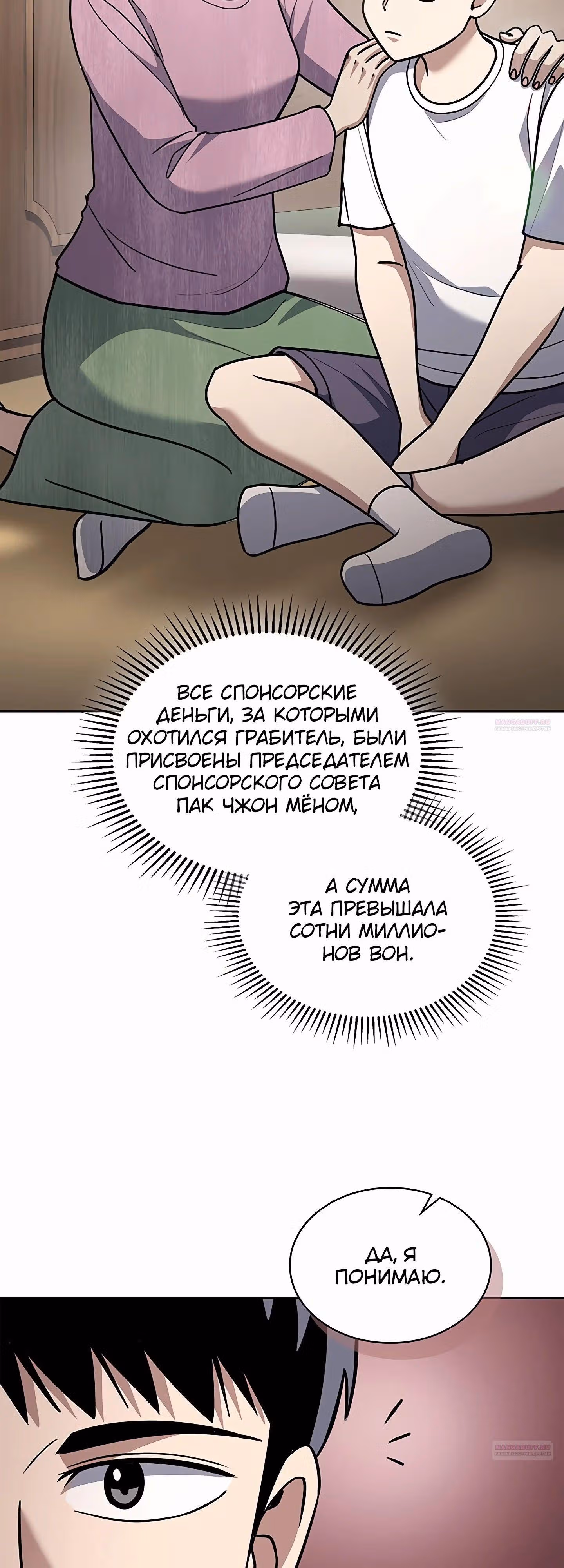 Вторая жизнь полицейского — Том 1 · Глава 96, страница 30