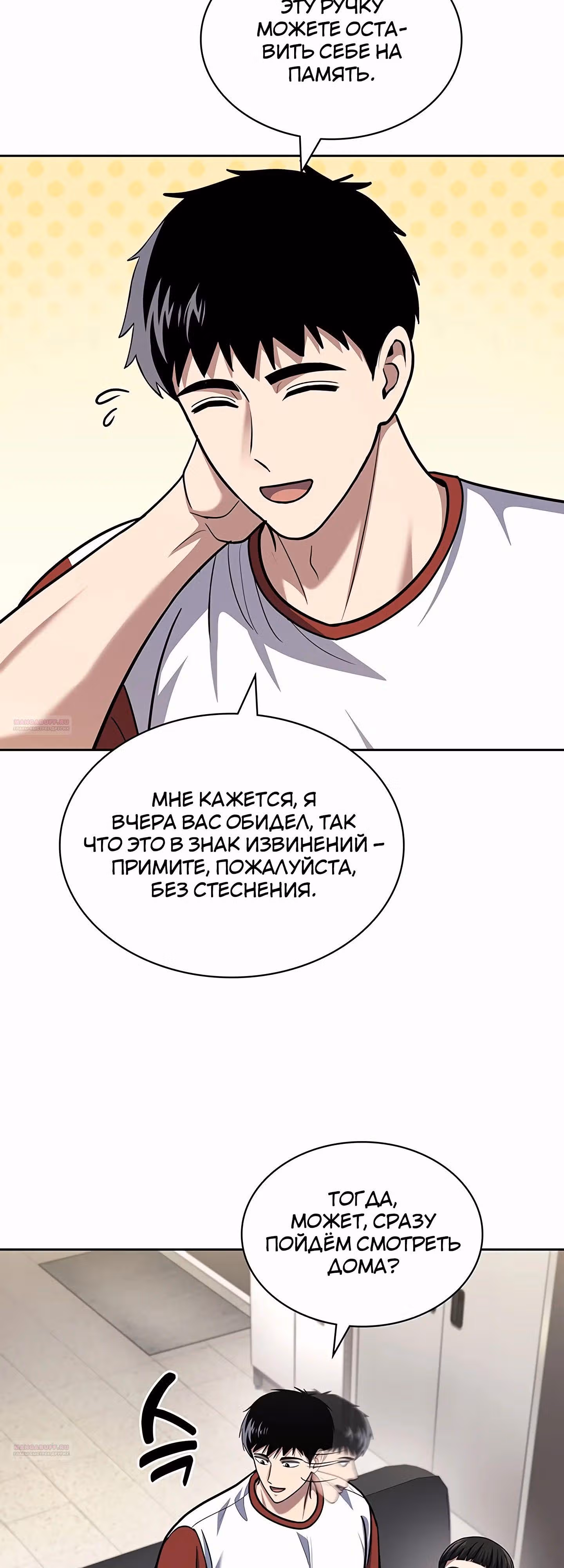 Вторая жизнь полицейского — Том 1 · Глава 96, страница 48