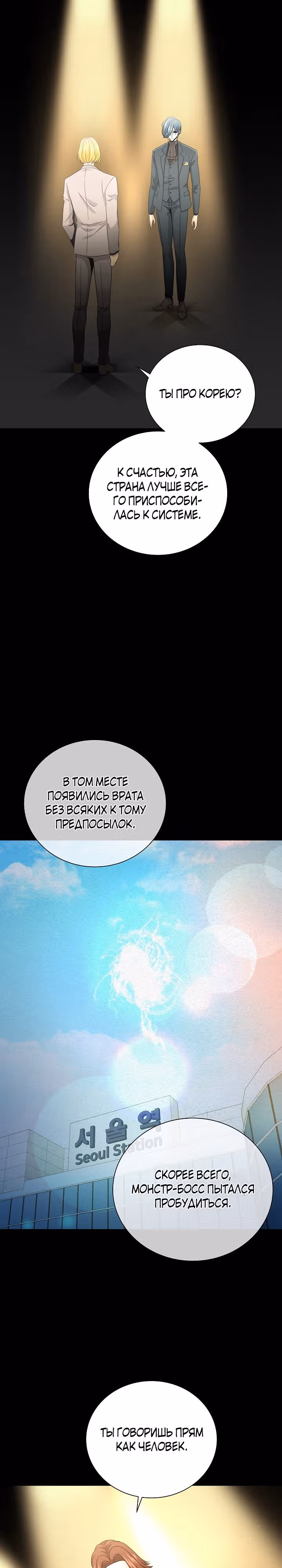 Небесный Демон, который не хочет повышать уровень — Том 1 · Глава 25, страница 3