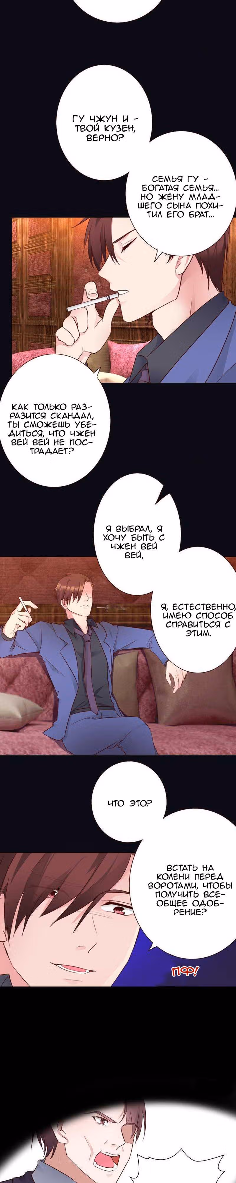 Дорогой незнакомец — Том 1 · Глава 27, страница 4
