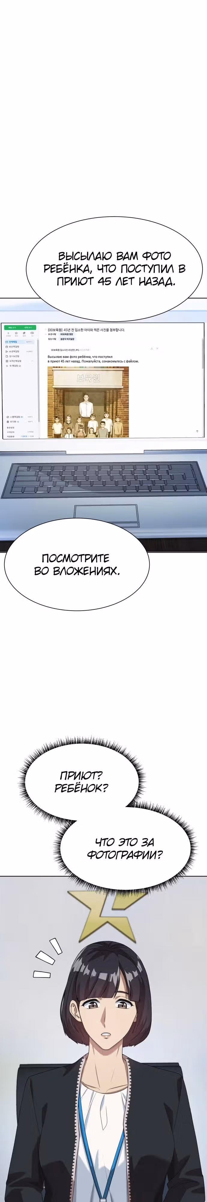 Лучший во всем — Том 1 · Глава 46, страница 1