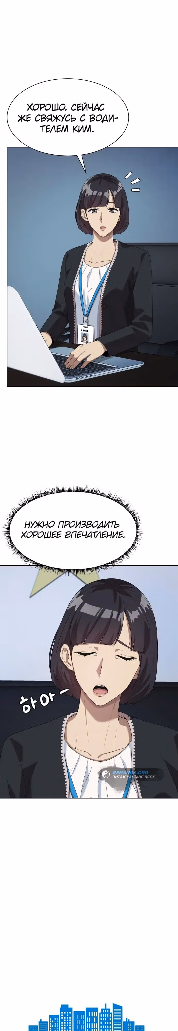 Лучший во всем — Том 1 · Глава 46, страница 3