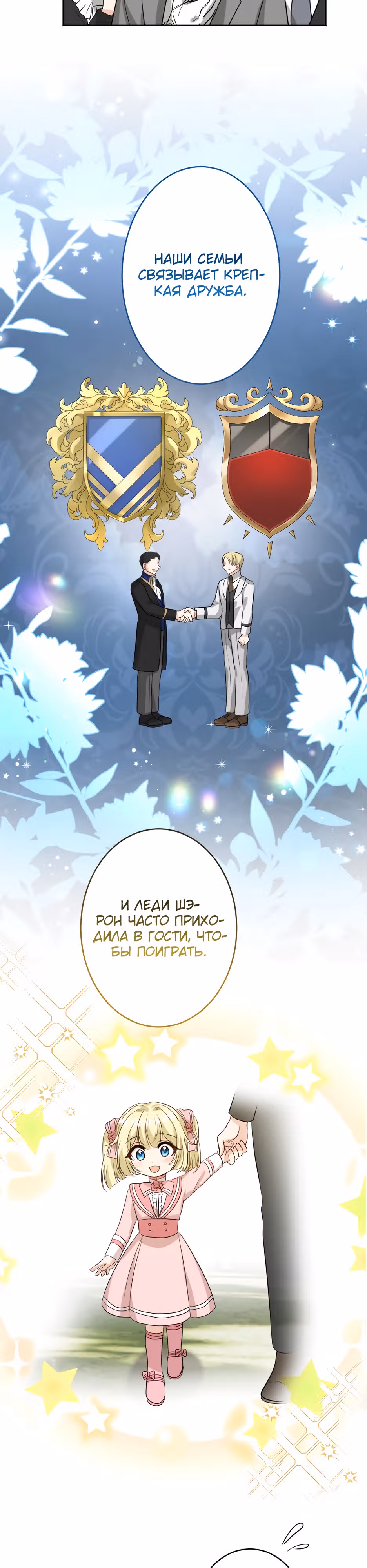Тайна леди Сапфир — Том 1 · Глава 10, страница 4