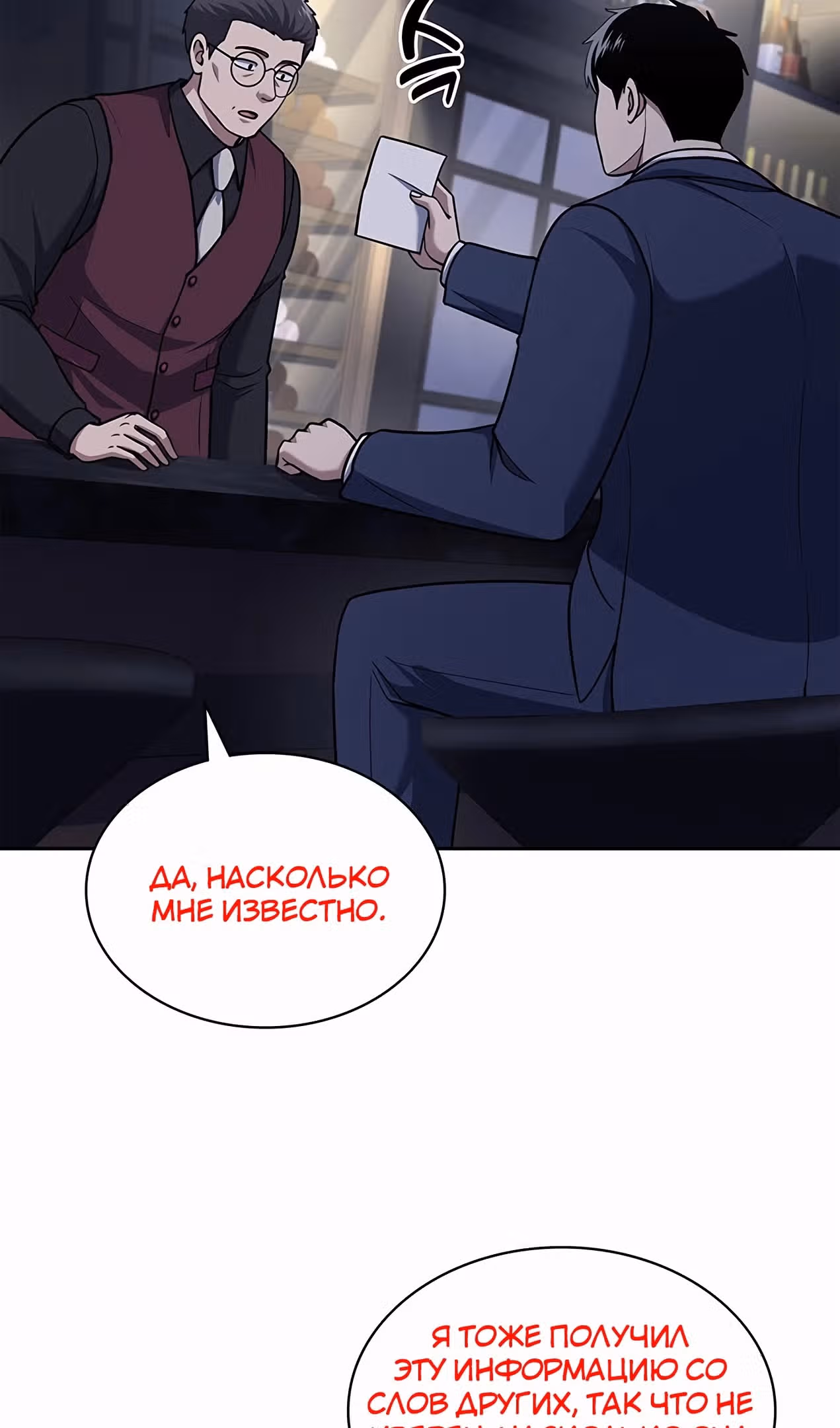 Вторая жизнь полицейского — Том 1 · Глава 94, страница 3
