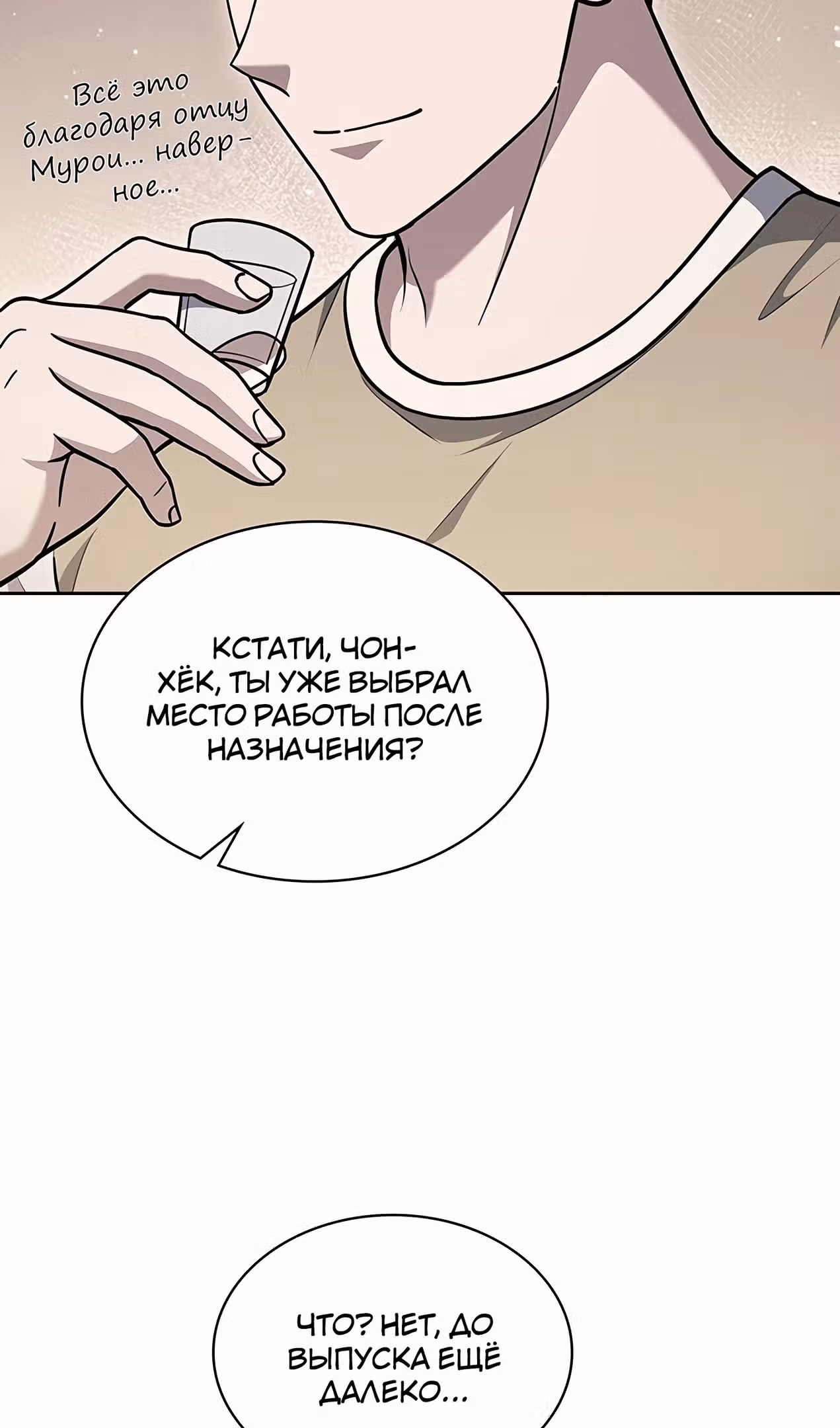 Вторая жизнь полицейского — Том 1 · Глава 94, страница 29