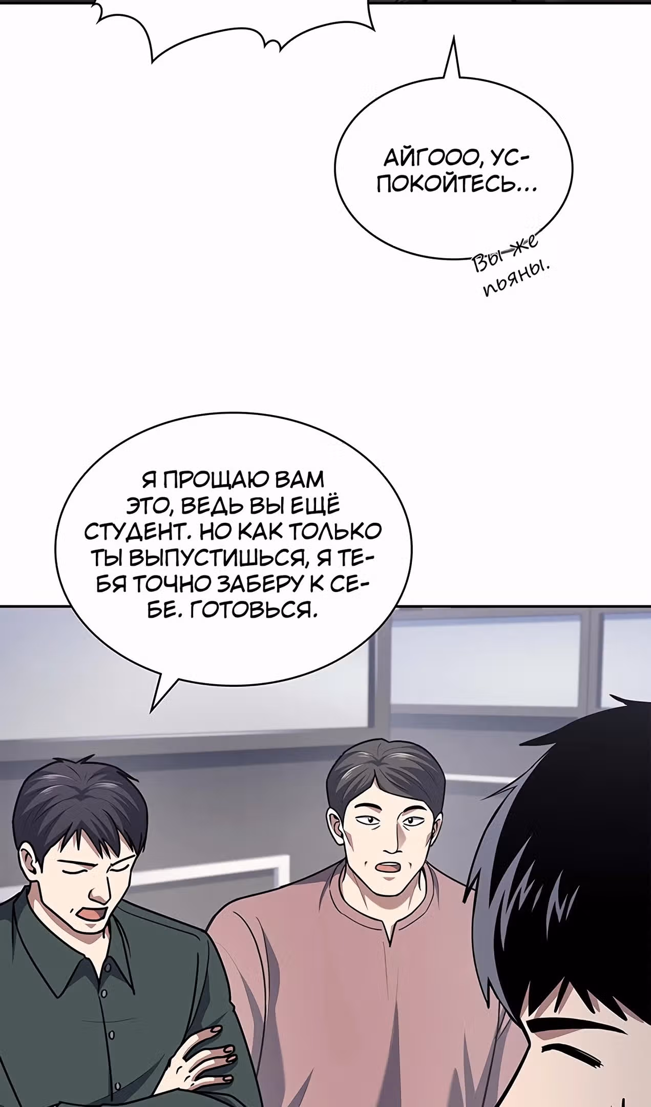 Вторая жизнь полицейского — Том 1 · Глава 94, страница 37