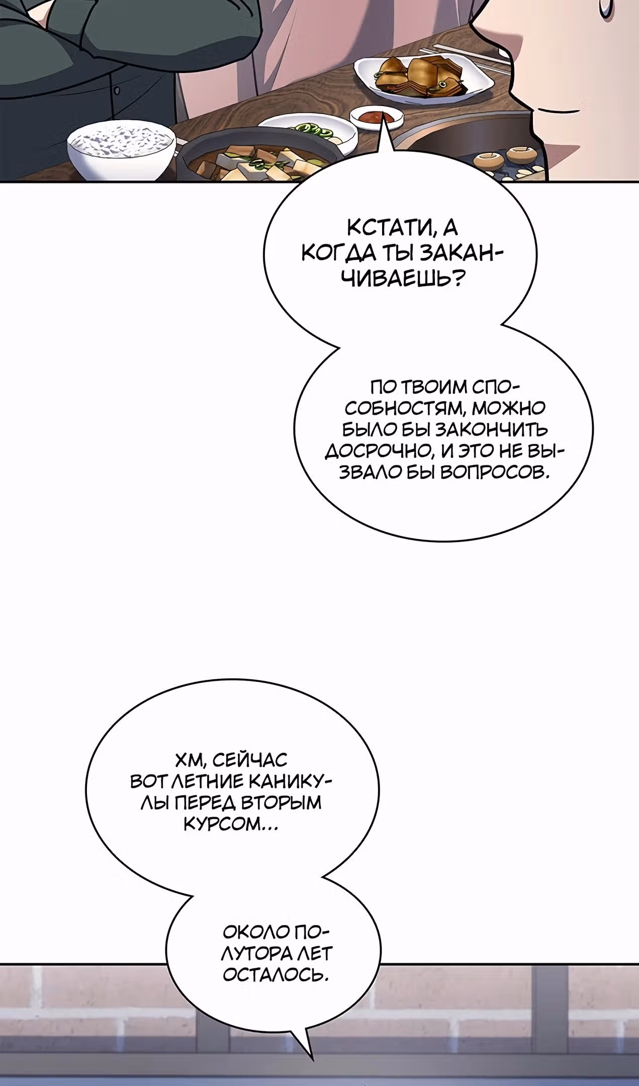 Вторая жизнь полицейского — Том 1 · Глава 94, страница 38