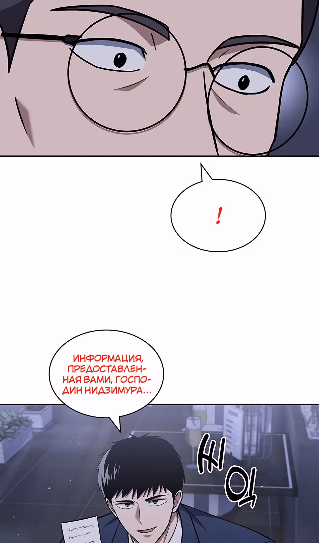 Вторая жизнь полицейского — Том 1 · Глава 94, страница 5