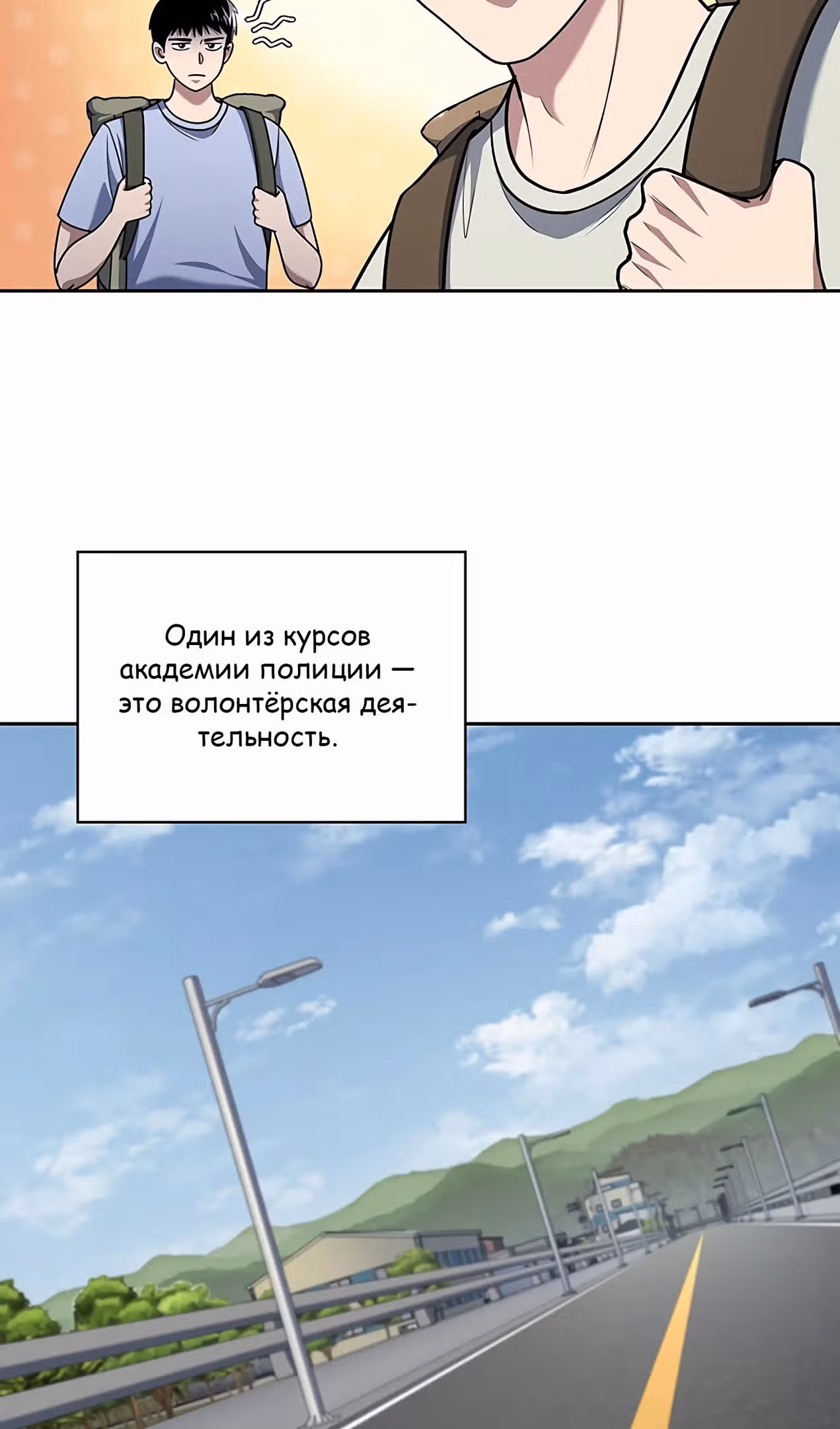 Вторая жизнь полицейского — Том 1 · Глава 94, страница 53