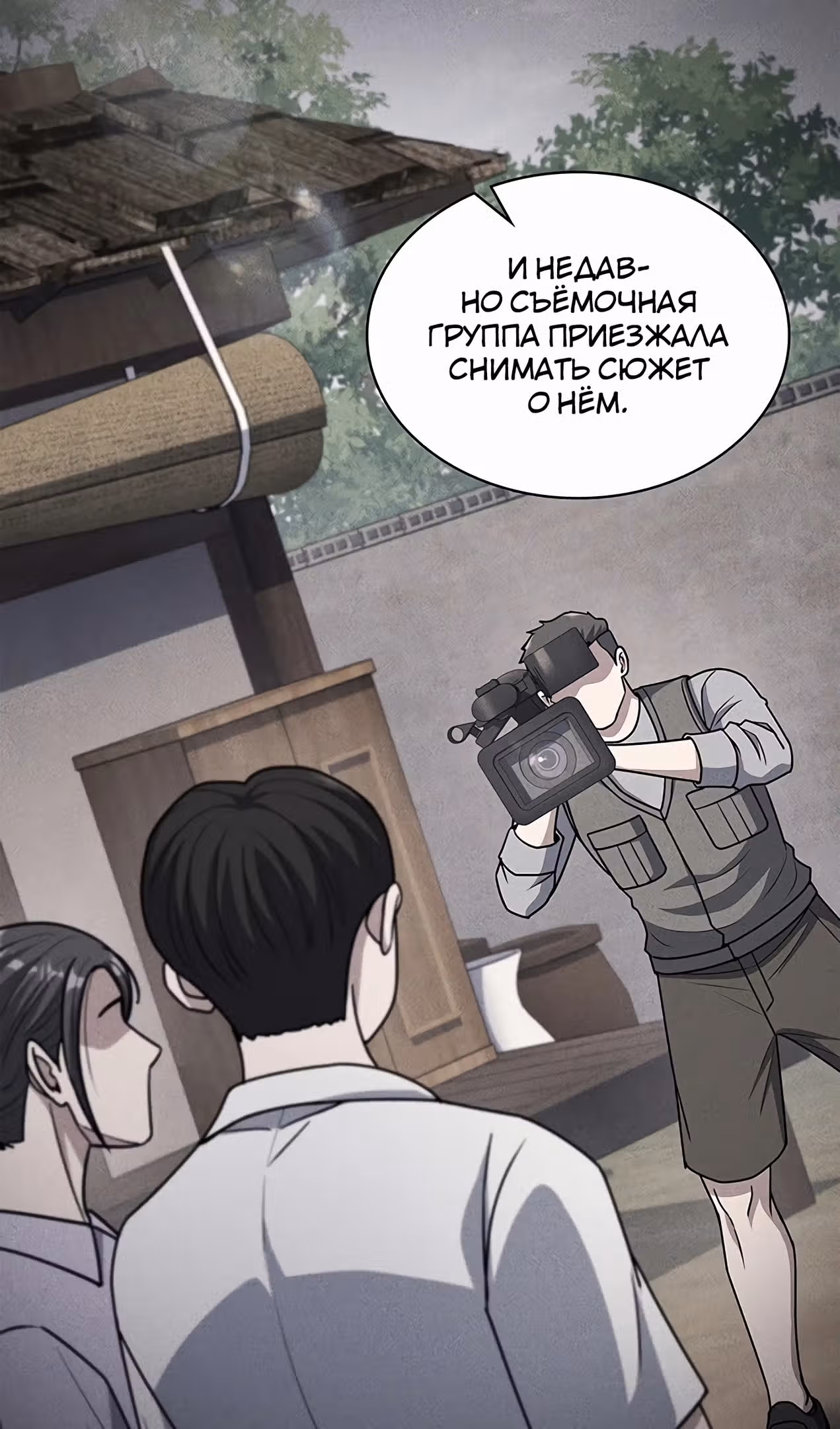 Вторая жизнь полицейского — Том 1 · Глава 94, страница 74