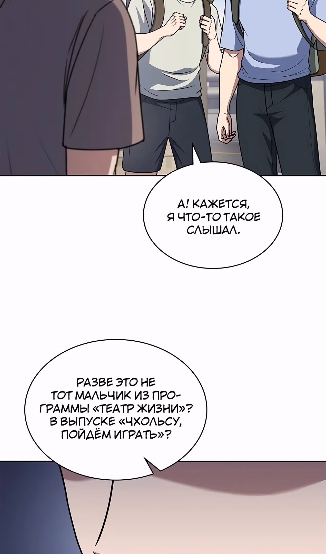 Вторая жизнь полицейского — Том 1 · Глава 94, страница 76