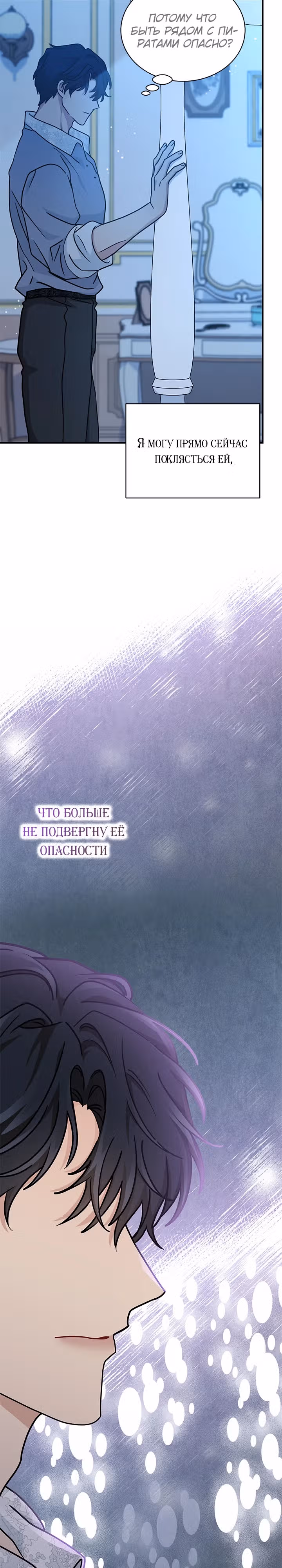 Она стала главой дома — Том 2 · Глава 75, страница 16