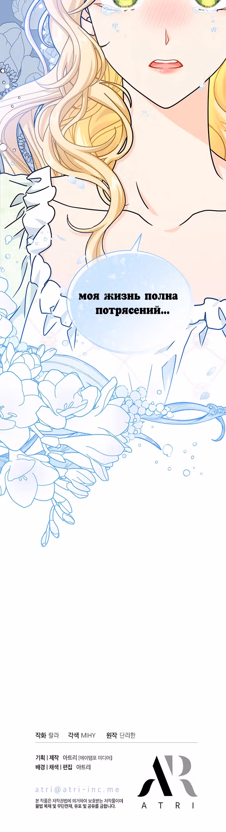 Она стала главой дома — Том 2 · Глава 75, страница 27