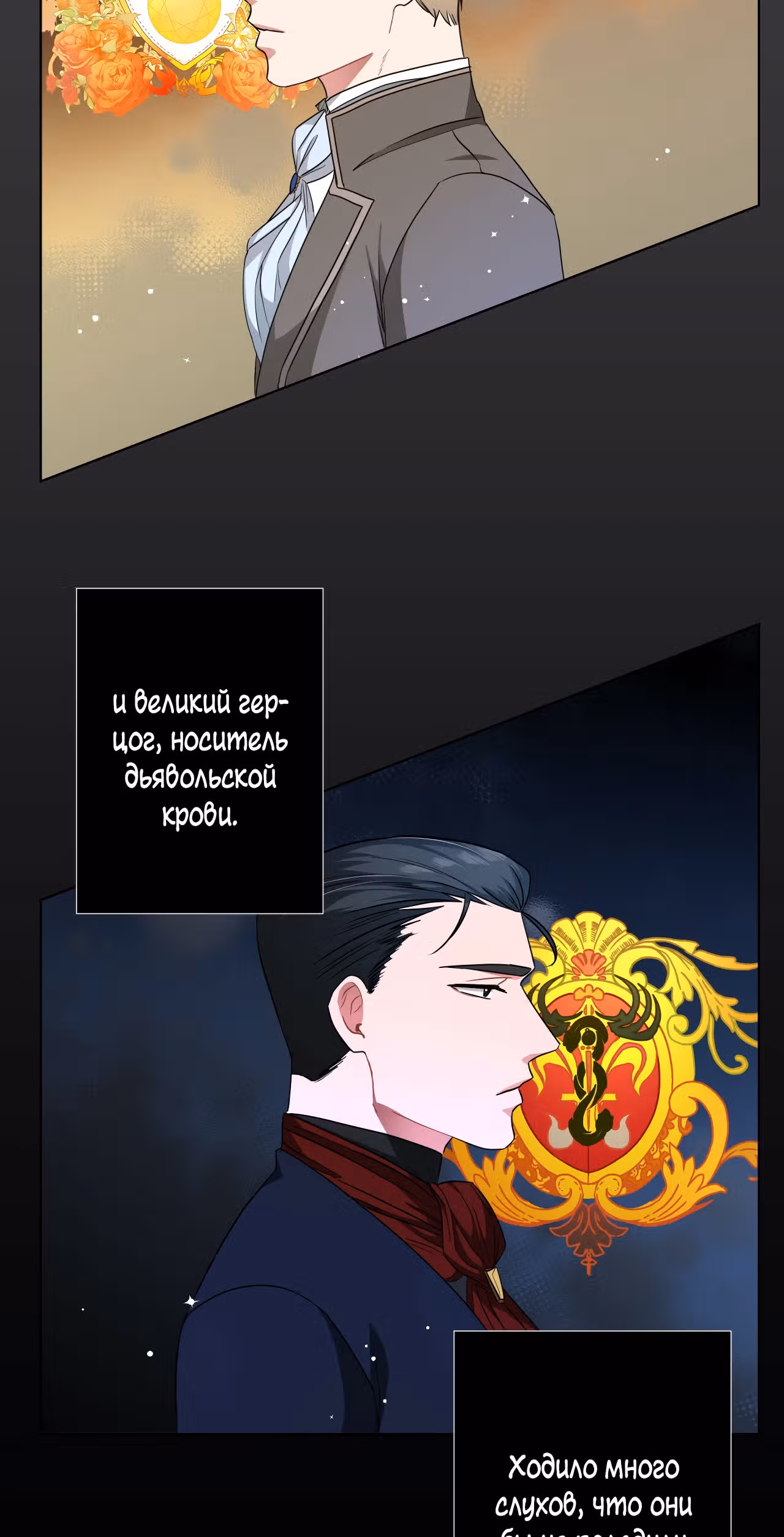 Красавец и чудовище — Том 1 · Глава 14, страница 12