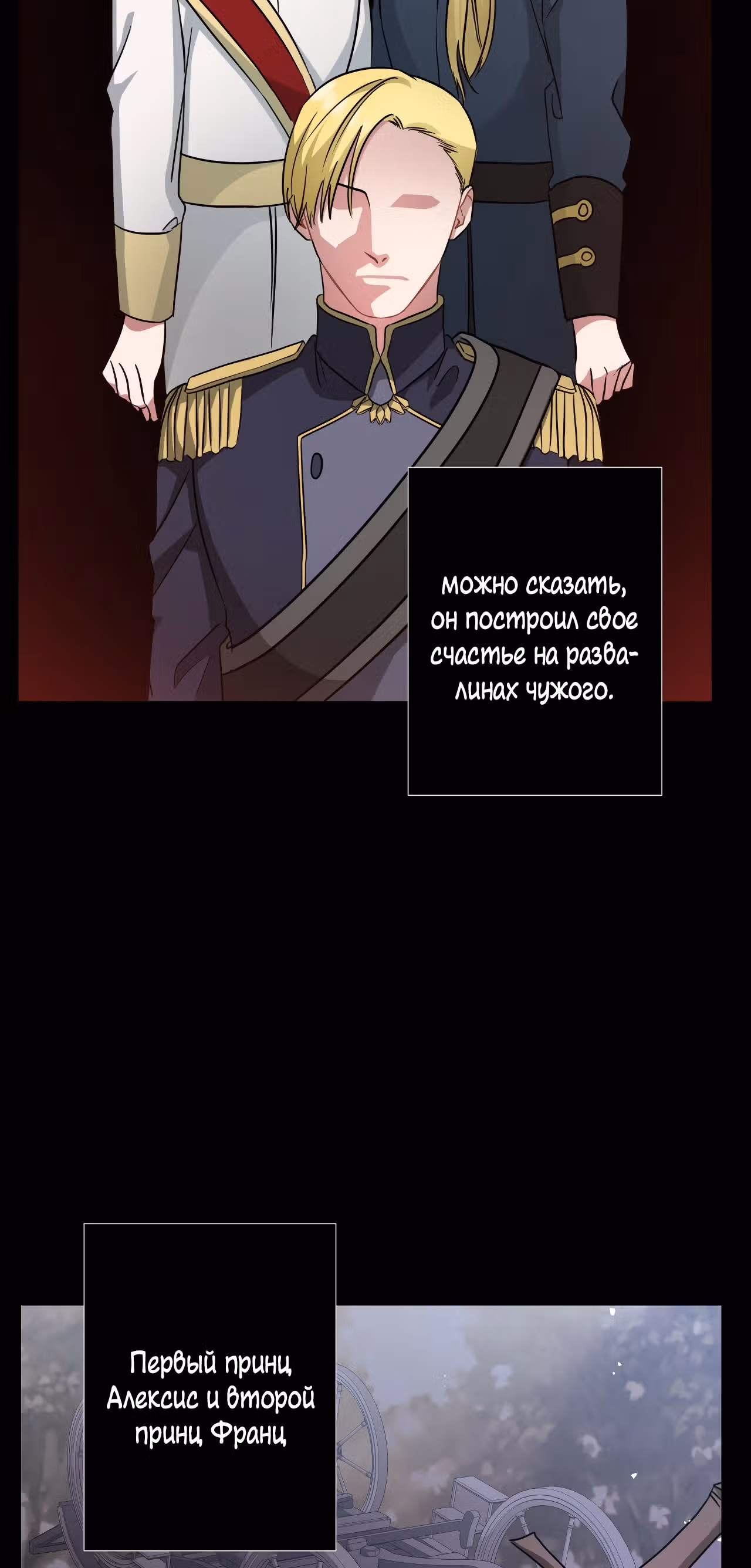 Красавец и чудовище — Том 1 · Глава 14, страница 3
