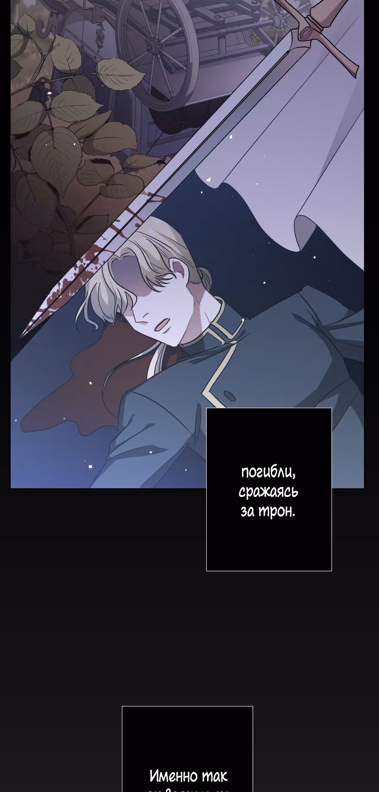 Красавец и чудовище — Том 1 · Глава 14, страница 4