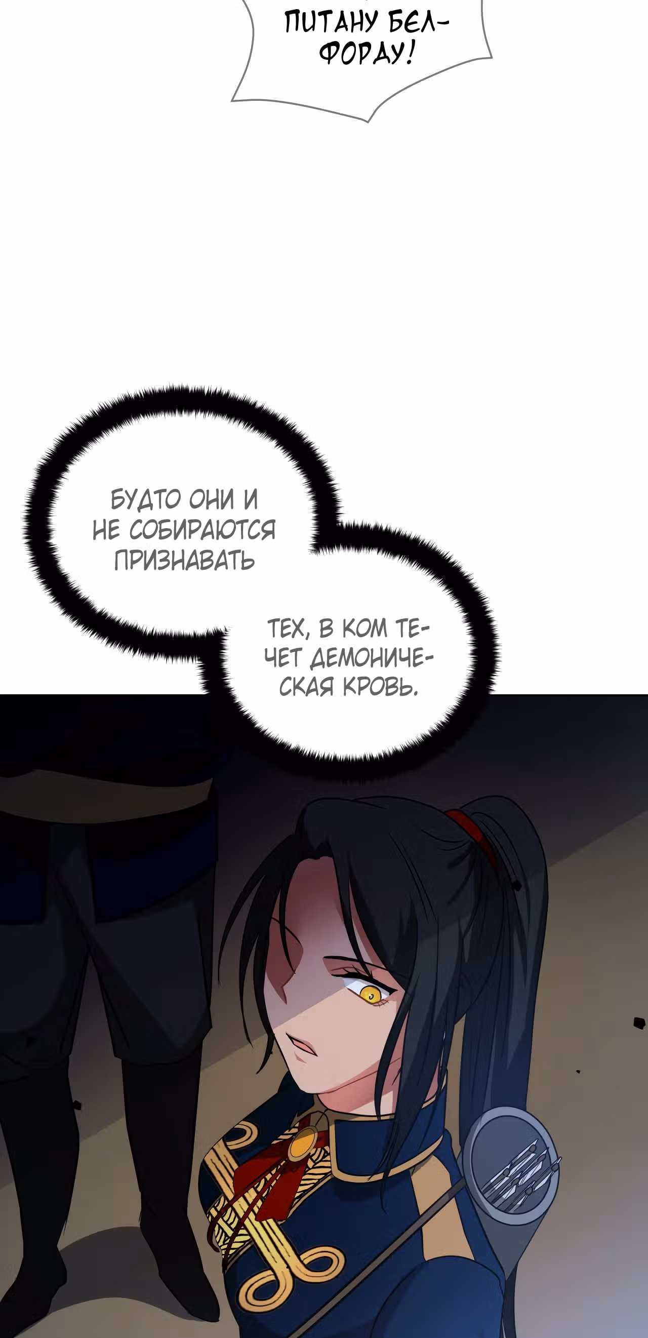 Красавец и чудовище — Том 1 · Глава 14, страница 67