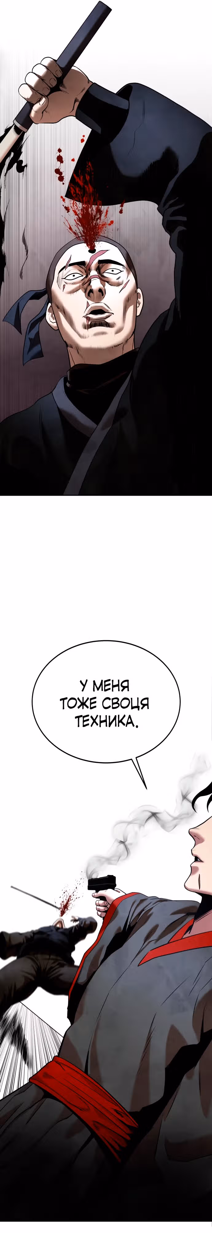 Клиент — Том 1 · Глава 11, страница 16