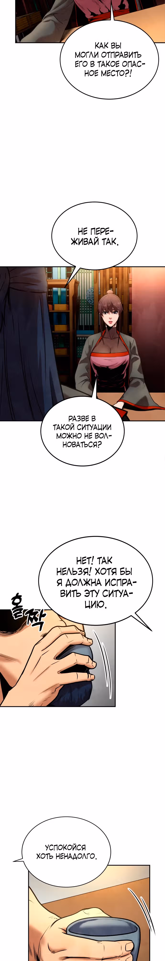 Клиент — Том 1 · Глава 11, страница 33