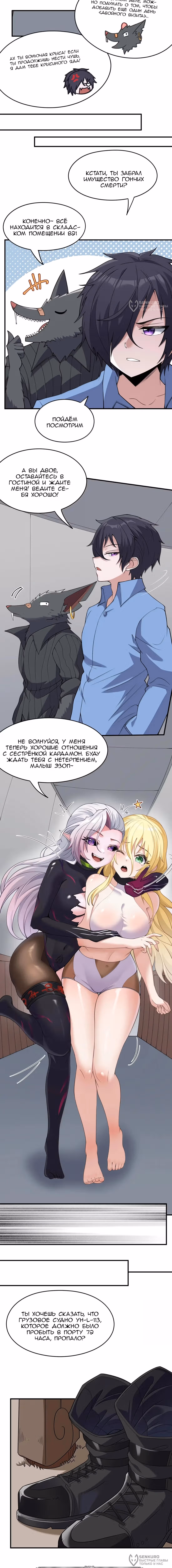 Злой алхимик не может справиться со своим экспериментом — Том 1 · Глава 37, страница 12