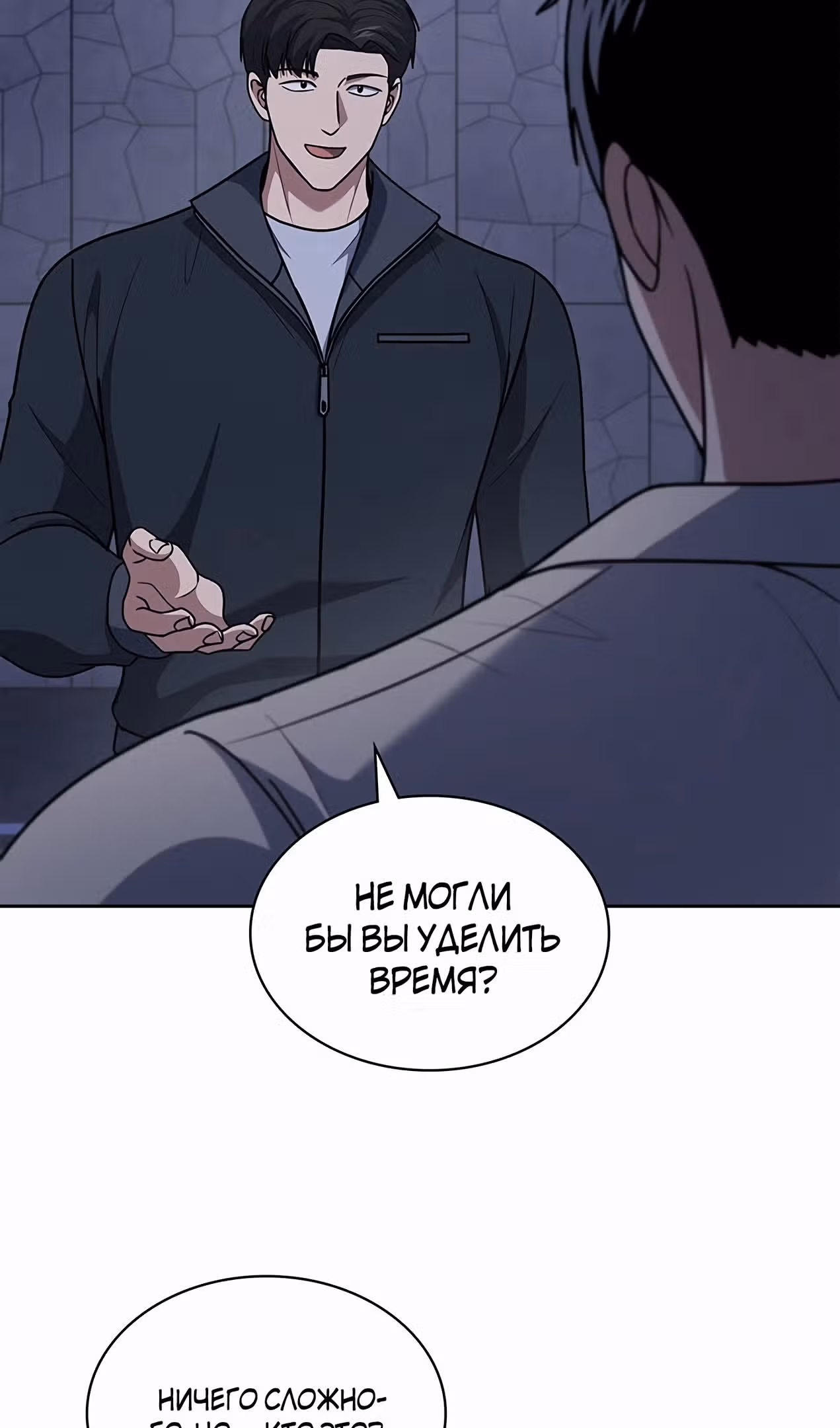 Вторая жизнь полицейского — Том 1 · Глава 93, страница 16