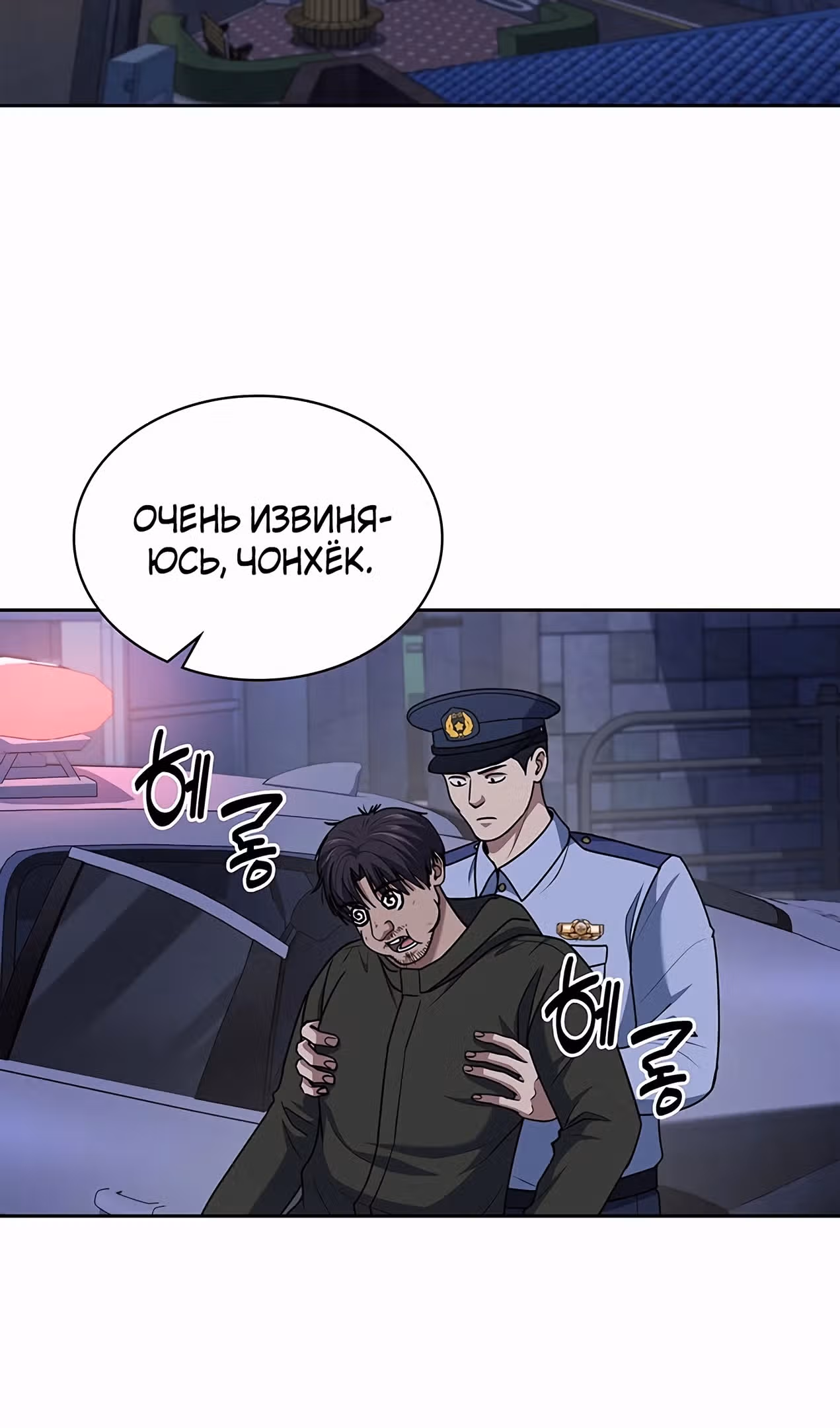 Вторая жизнь полицейского — Том 1 · Глава 93, страница 3