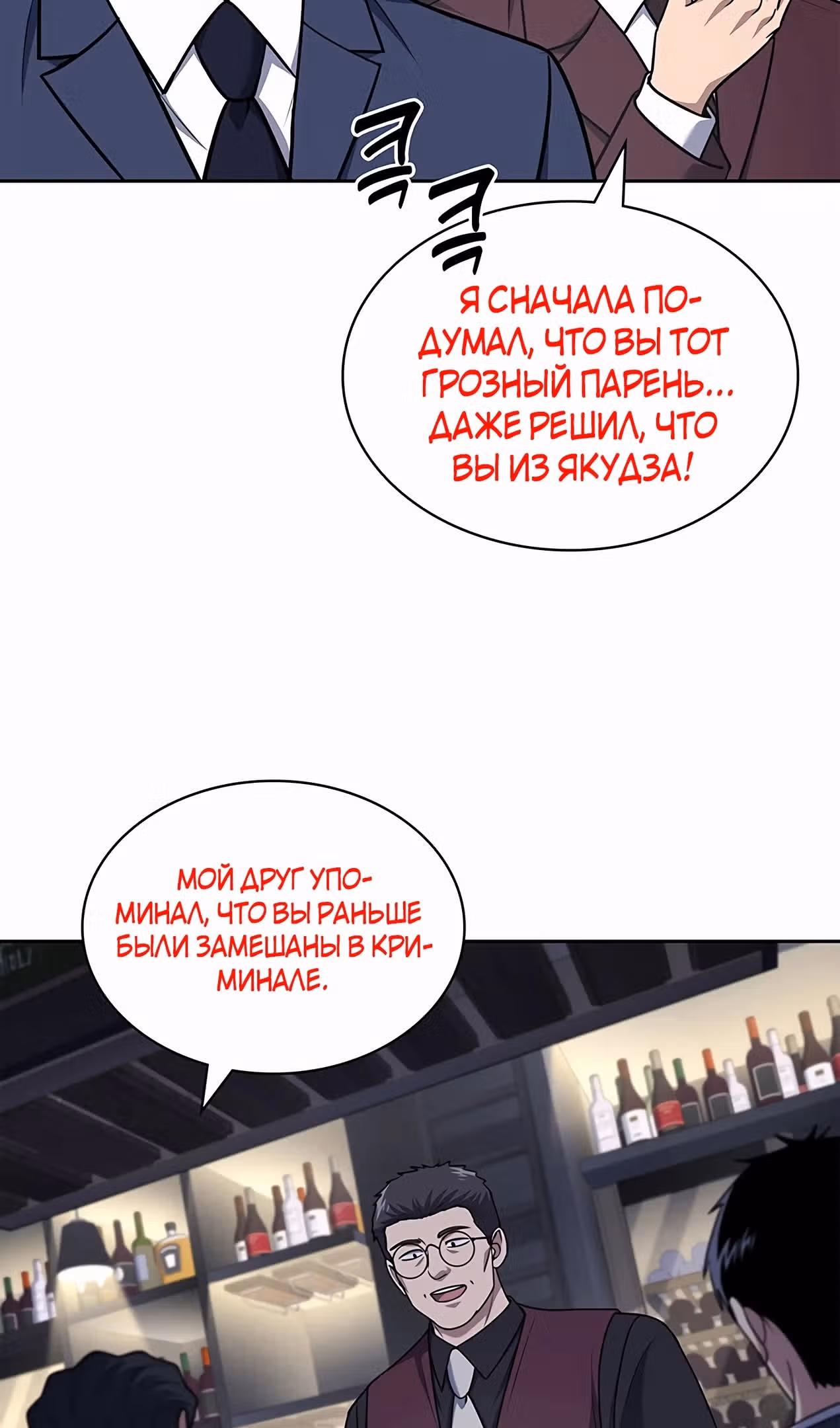 Вторая жизнь полицейского — Том 1 · Глава 93, страница 49