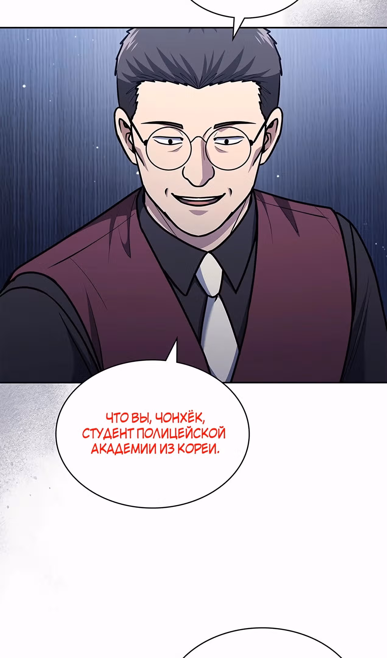Вторая жизнь полицейского — Том 1 · Глава 93, страница 68