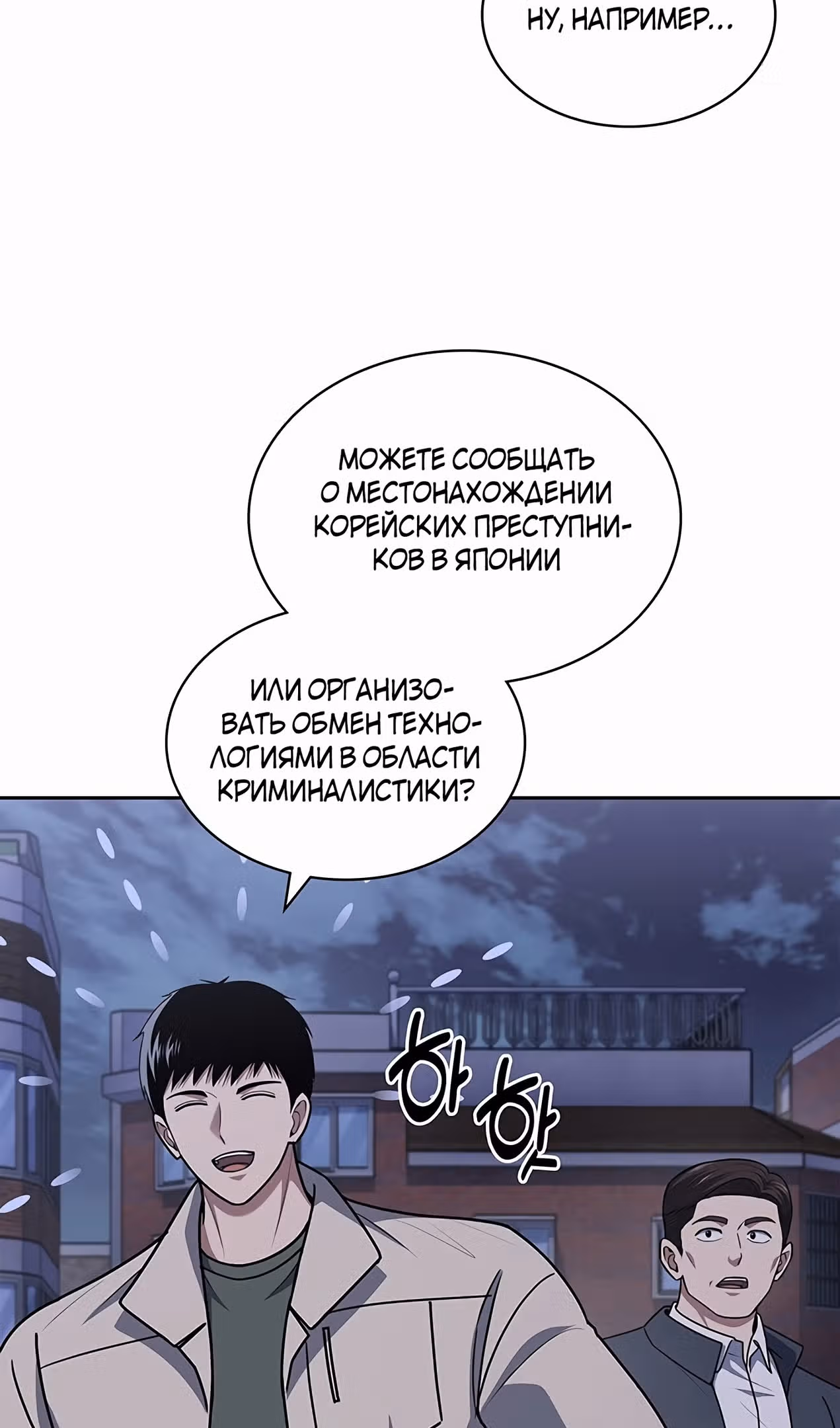Вторая жизнь полицейского — Том 1 · Глава 93, страница 9