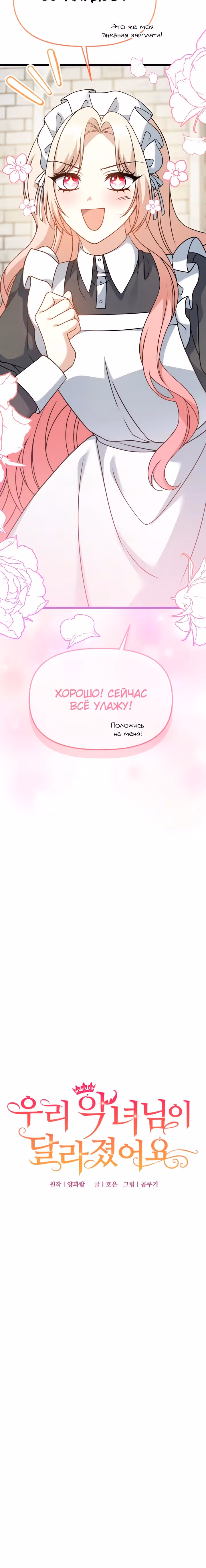 Наша плохая девочка изменилась — Том 1 · Глава 10, страница 4