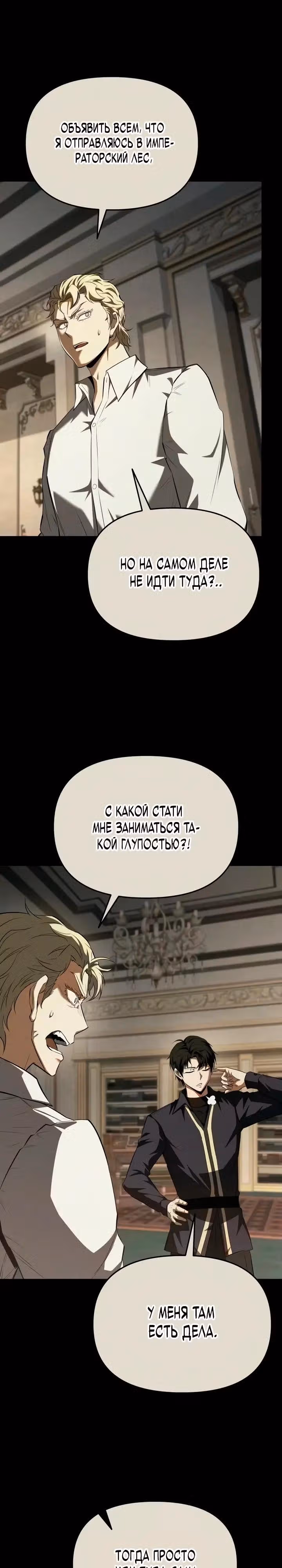 Седьмой принц меняет свою судьбу — Том 1 · Глава 8, страница 4