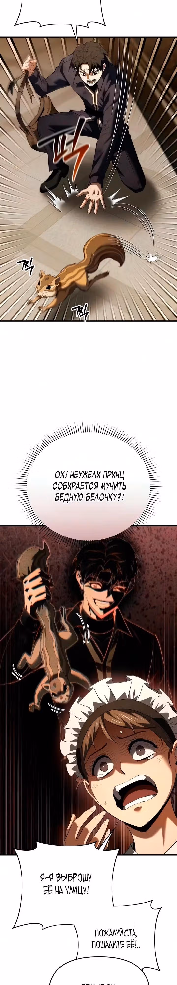 Седьмой принц меняет свою судьбу — Том 1 · Глава 8, страница 37