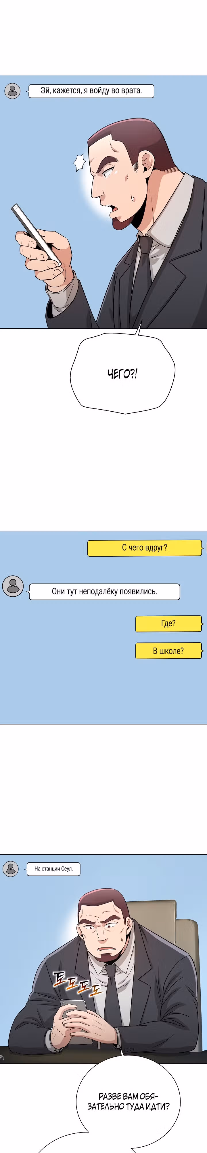 Небесный Демон, который не хочет повышать уровень — Том 1 · Глава 26, страница 2