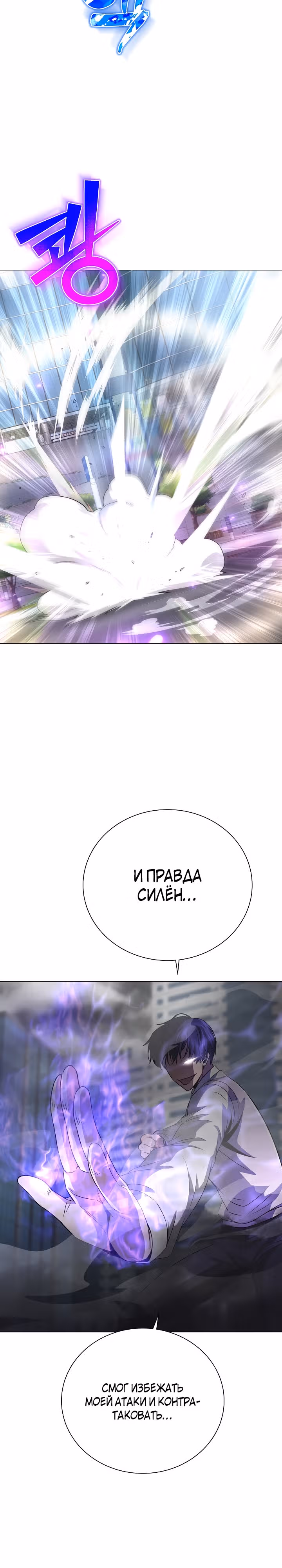 Небесный Демон, который не хочет повышать уровень — Том 1 · Глава 26, страница 26