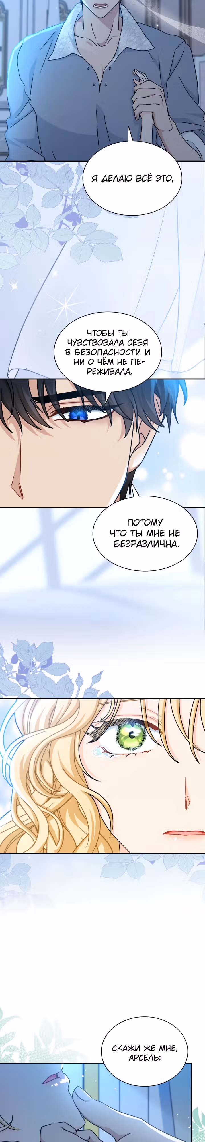 Она стала главой дома — Том 2 · Глава 76, страница 3