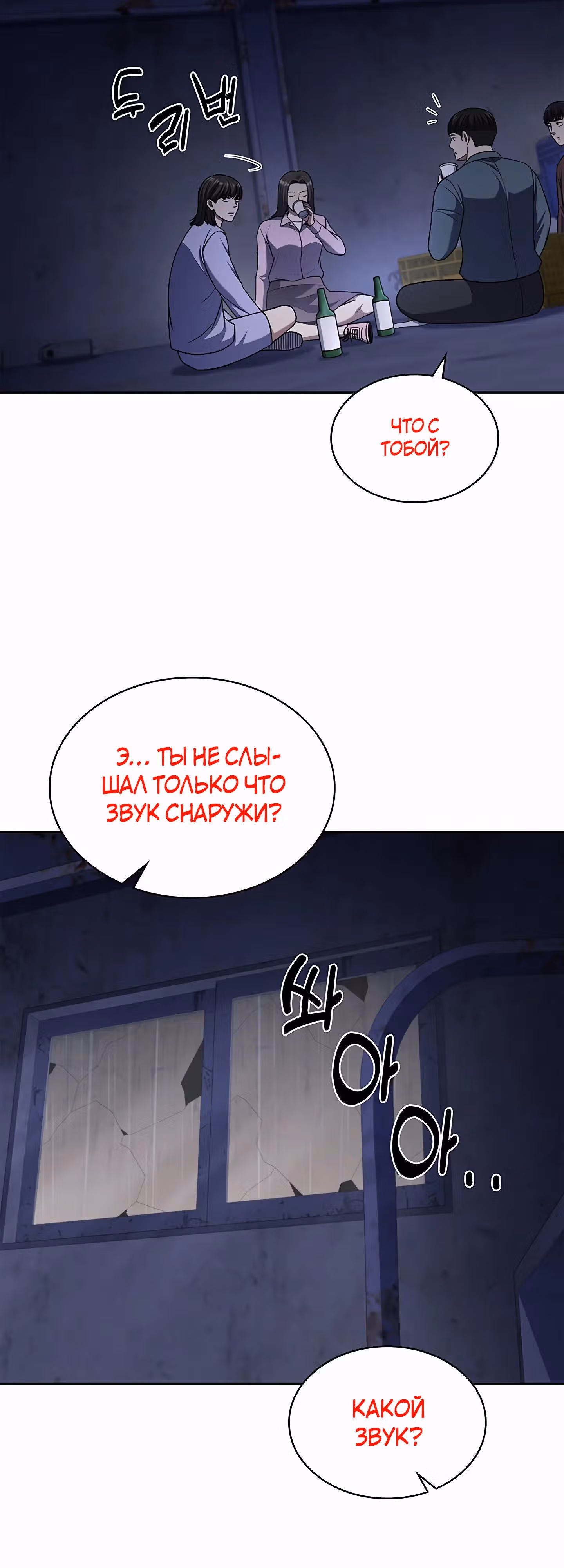 Вторая жизнь полицейского — Том 1 · Глава 92, страница 5