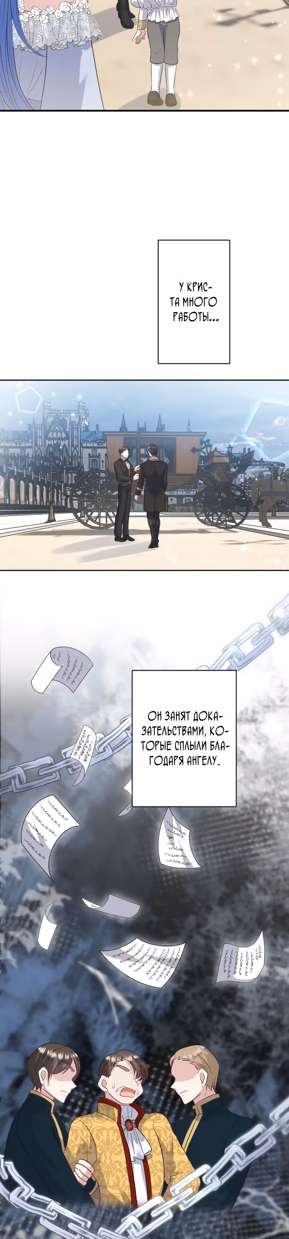 Тайна леди Сапфир — Том 1 · Глава 11, страница 8
