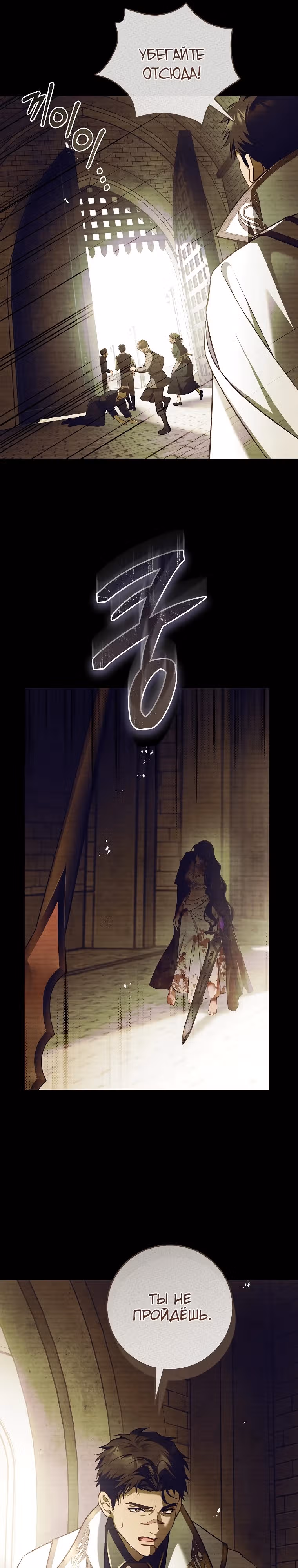 Цветок с мечом — Том 1 · Глава 21, страница 6