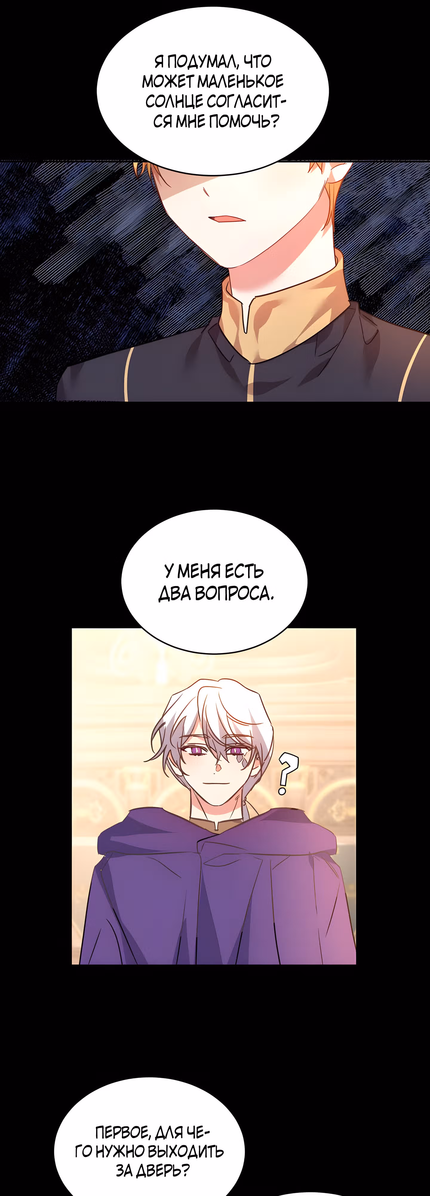 99-ая невеста герцога — Том 2 · Глава 57, страница 13