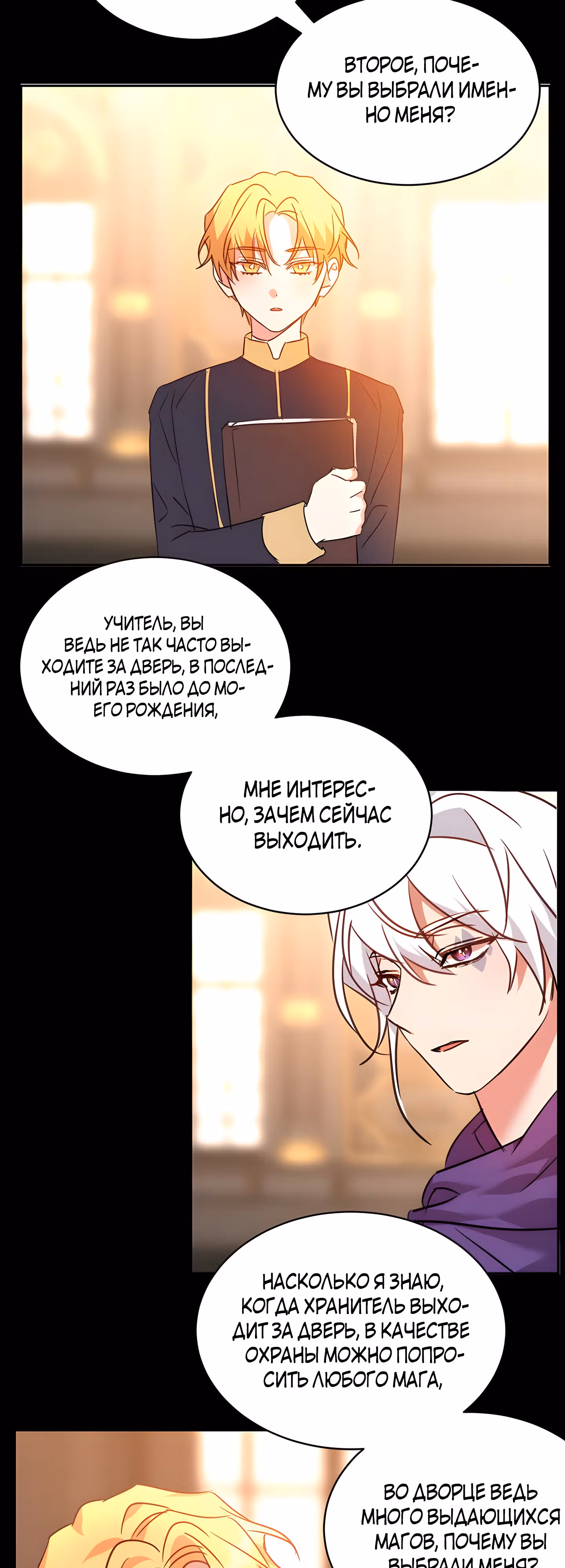 99-ая невеста герцога — Том 2 · Глава 57, страница 14