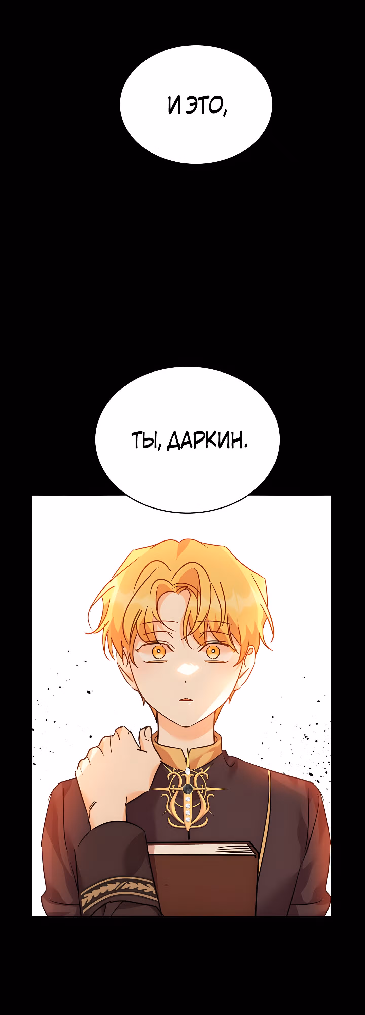 99-ая невеста герцога — Том 2 · Глава 57, страница 19