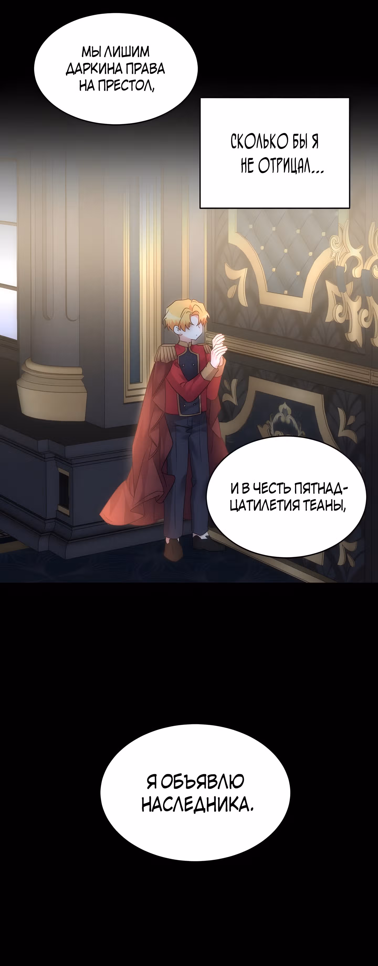 99-ая невеста герцога — Том 2 · Глава 57, страница 24