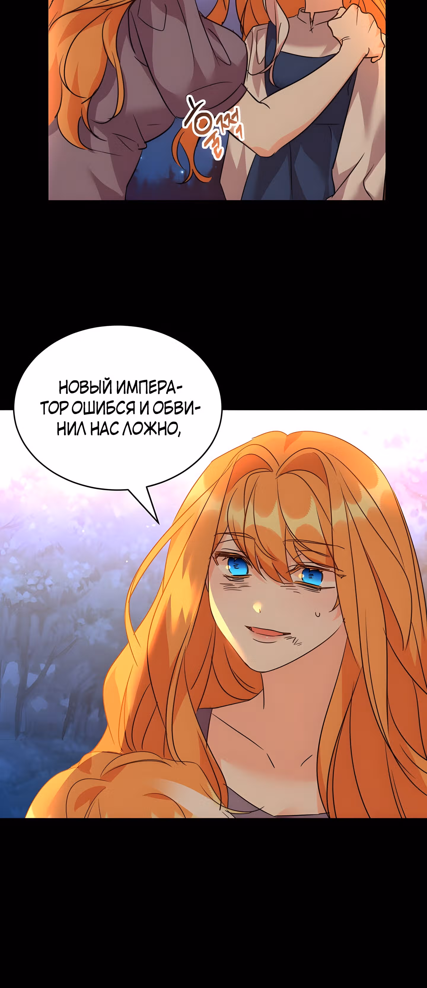 99-ая невеста герцога — Том 2 · Глава 57, страница 36