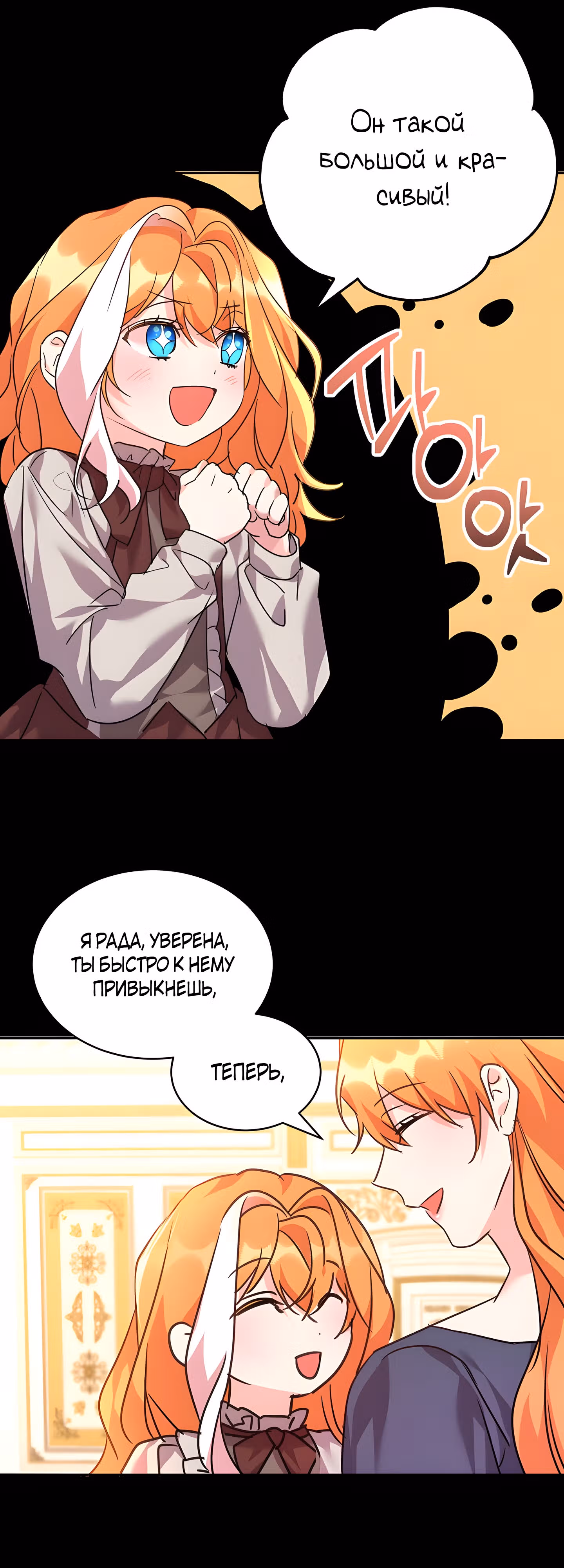 99-ая невеста герцога — Том 2 · Глава 57, страница 7