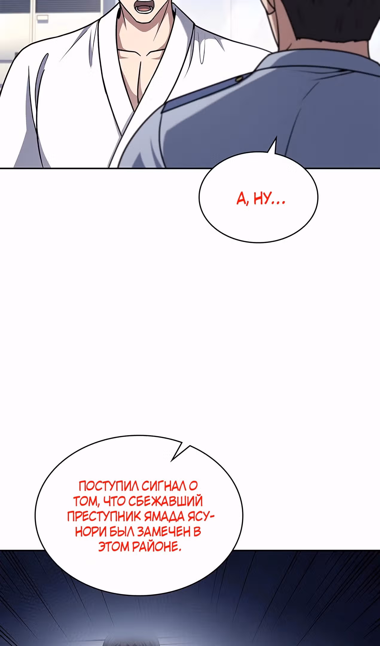 Вторая жизнь полицейского — Том 1 · Глава 91, страница 16