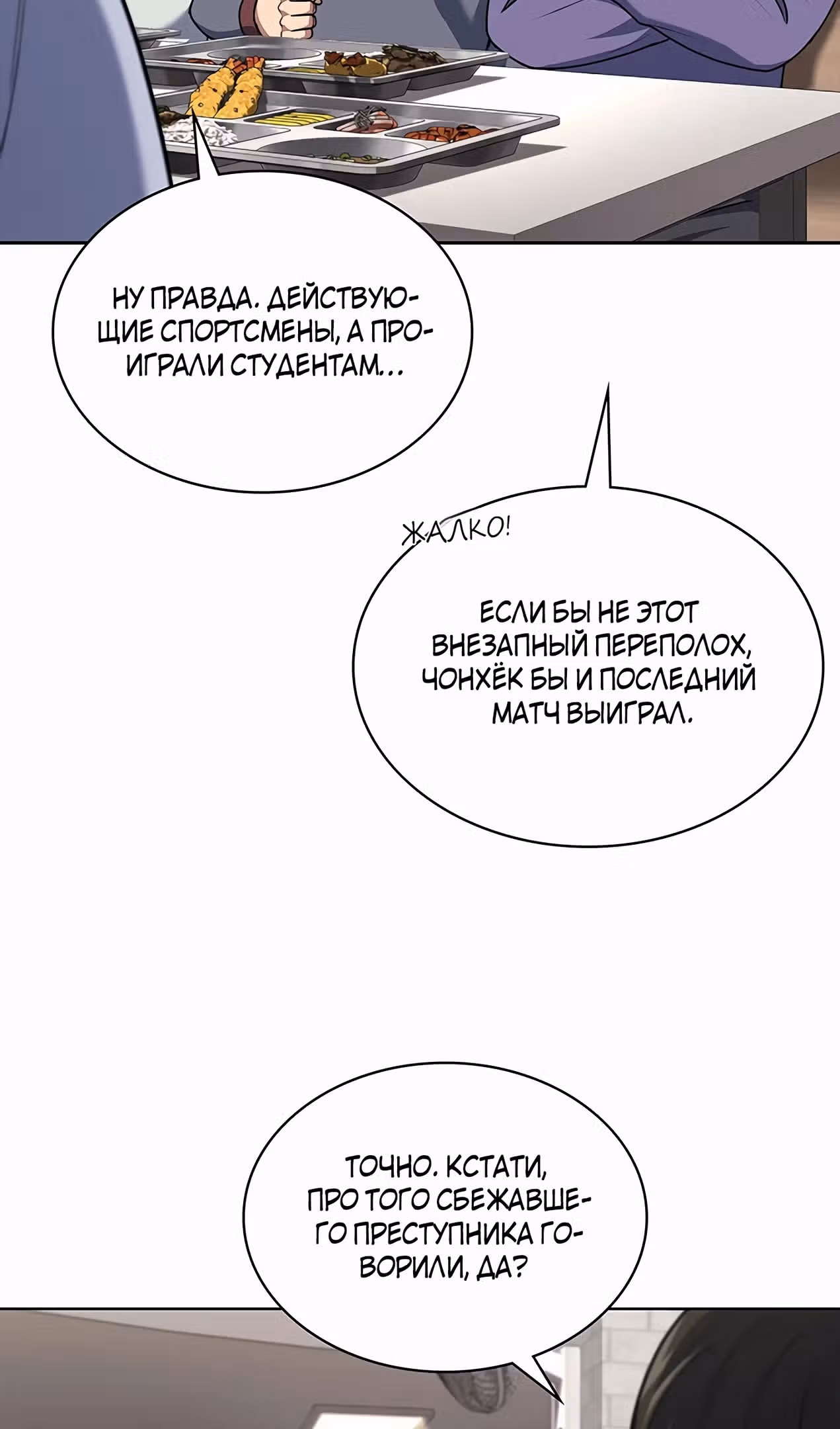 Вторая жизнь полицейского — Том 1 · Глава 91, страница 24